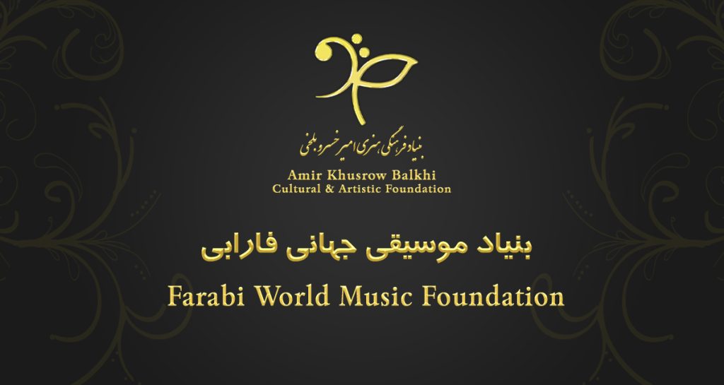 موسیقی جهانی فارابی بنیاد امیرخسرو بلخی