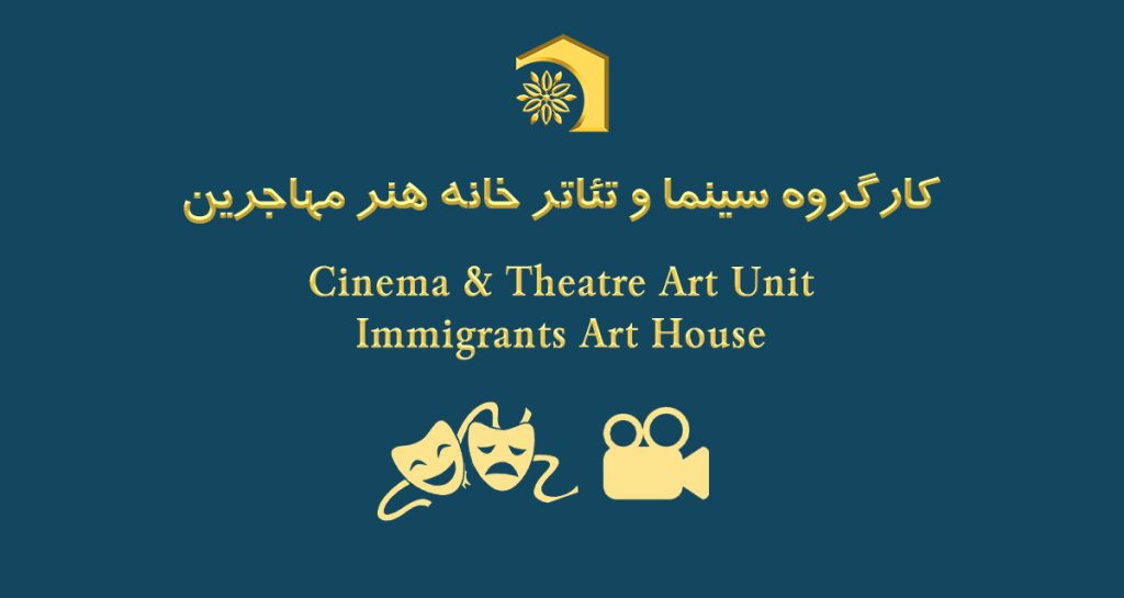سینما بنیاد امیرخسرو بلخی